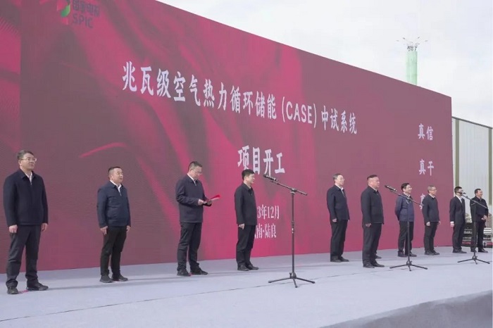 全球首套！國家電投自主研發的兆瓦級空氣熱力循環儲能中試項目開工