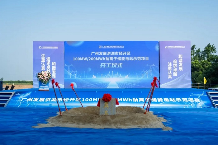 50MW/100MWh！融和元儲全國首個百兆瓦時級鈉電儲能電站項目正式開工