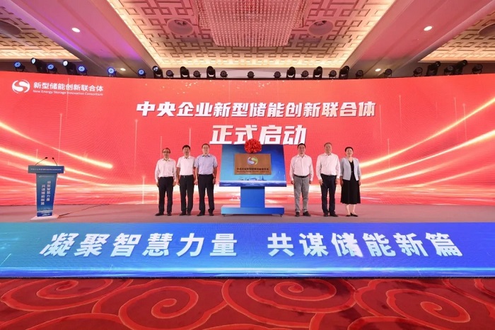 33家中央企業攜手！中央企業新型儲能創新聯合體正式啟動