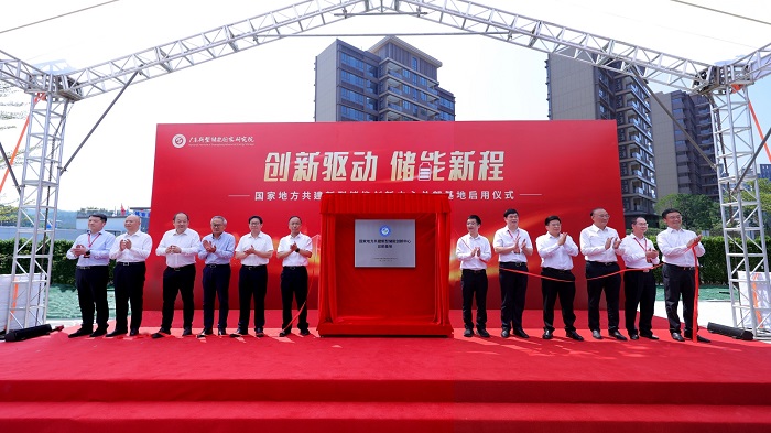 國家地方共建新型儲能創新中心總部基地正式啟用