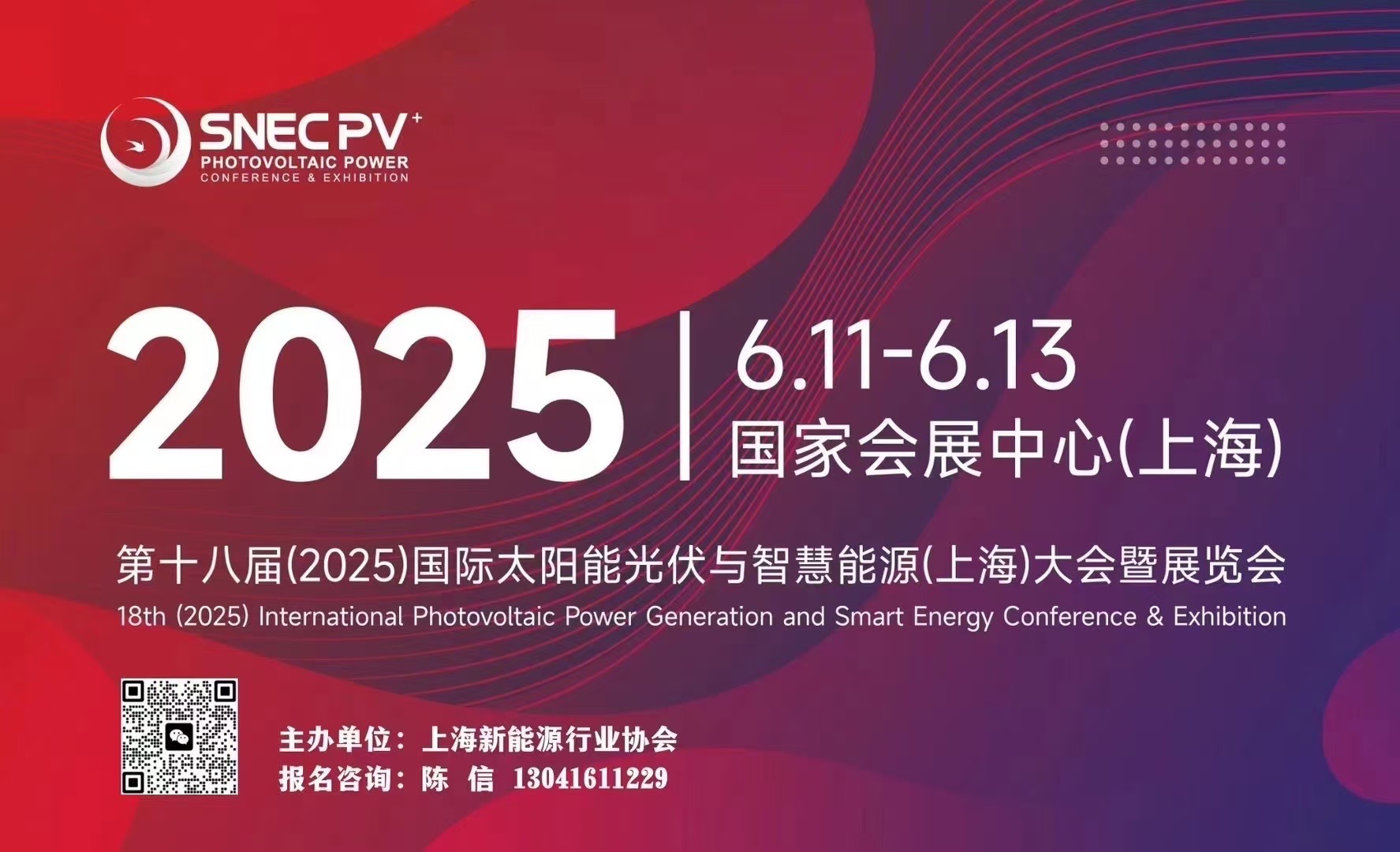 SNEC PV+ 第十八屆(2025)國際太陽能光伏與智慧能源(上海)大會暨展覽會